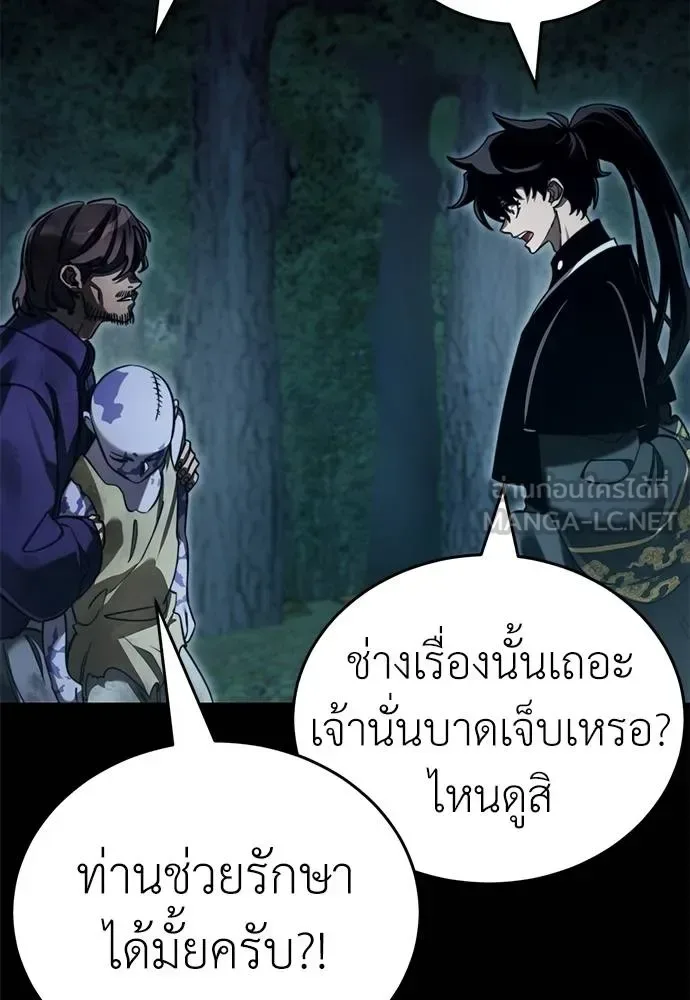 Reincarnation Path of The Underworld King ยอมรา ผู้พิพากษาจากนรก ตอนที่ 70 หน้า 78