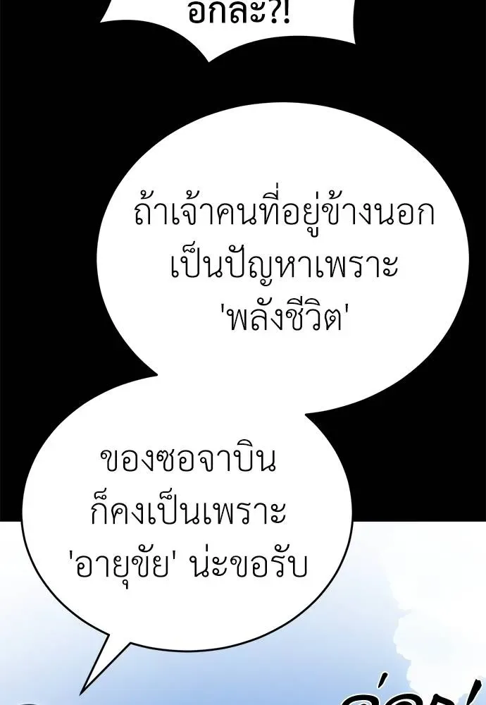Reincarnation Path of The Underworld King ยอมรา ผู้พิพากษาจากนรก ตอนที่ 70 หน้า 88