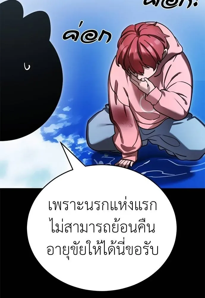 Reincarnation Path of The Underworld King ยอมรา ผู้พิพากษาจากนรก ตอนที่ 70 หน้า 89
