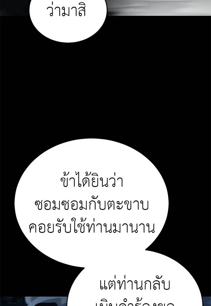 Reincarnation Path of The Underworld King ยอมรา ผู้พิพากษาจากนรก ตอนที่ 71 หน้า 115