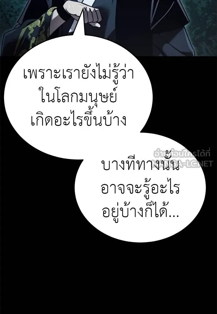 Reincarnation Path of The Underworld King ยอมรา ผู้พิพากษาจากนรก ตอนที่ 71 หน้า 6