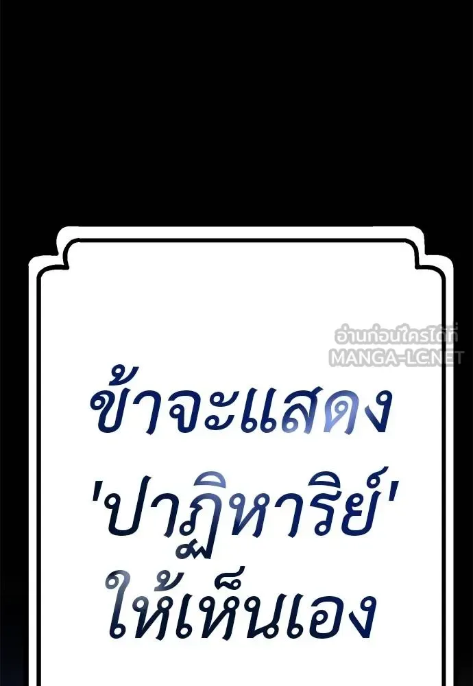 Reincarnation Path of The Underworld King ยอมรา ผู้พิพากษาจากนรก ตอนที่ 72 หน้า 192
