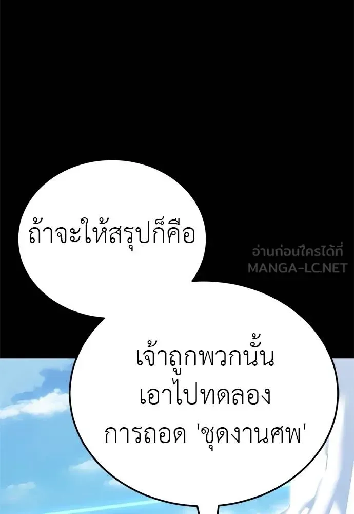 Reincarnation Path of The Underworld King ยอมรา ผู้พิพากษาจากนรก ตอนที่ 72 หน้า 32