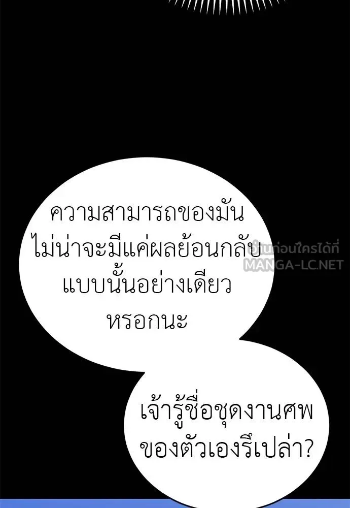 Reincarnation Path of The Underworld King ยอมรา ผู้พิพากษาจากนรก ตอนที่ 72 หน้า 44