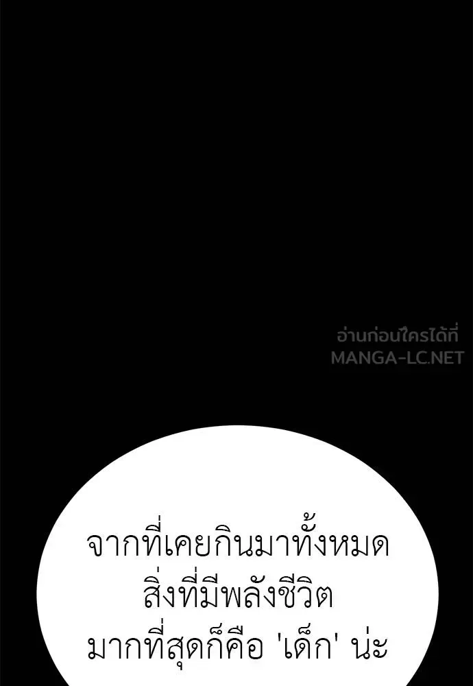 Reincarnation Path of The Underworld King ยอมรา ผู้พิพากษาจากนรก ตอนที่ 72 หน้า 7