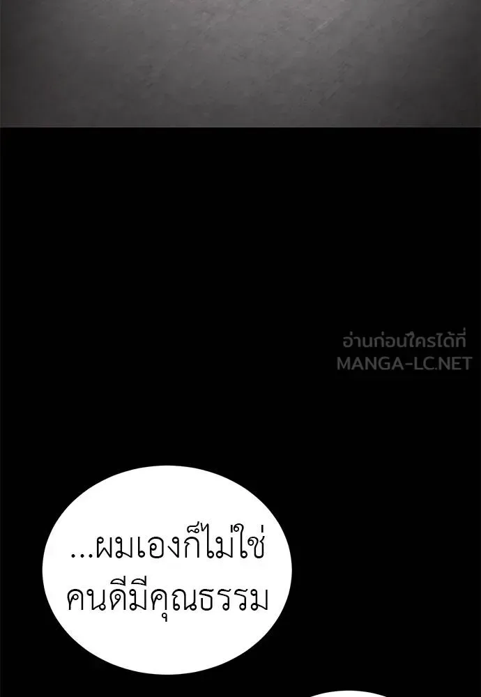 Reincarnation Path of The Underworld King ยอมรา ผู้พิพากษาจากนรก ตอนที่ 72 หน้า 86