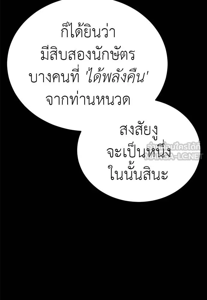 Reincarnation Path of The Underworld King ยอมรา ผู้พิพากษาจากนรก ตอนที่ 73 หน้า 14