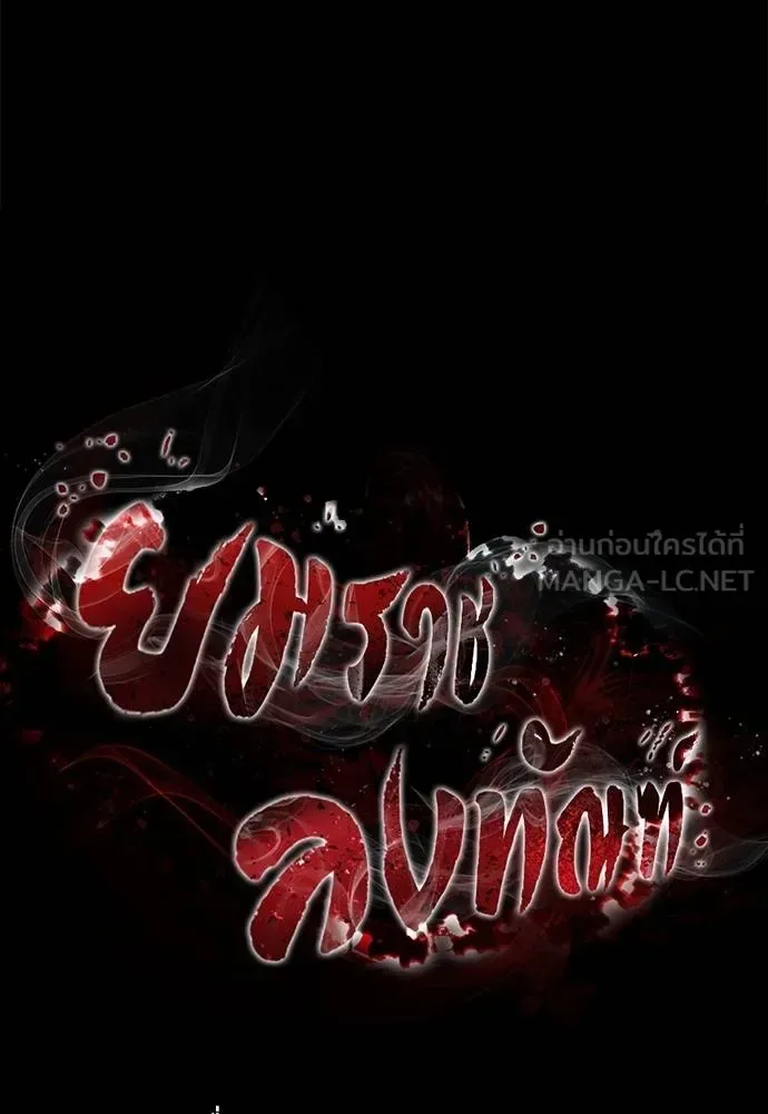 Reincarnation Path of The Underworld King ยอมรา ผู้พิพากษาจากนรก ตอนที่ 73 หน้า 33