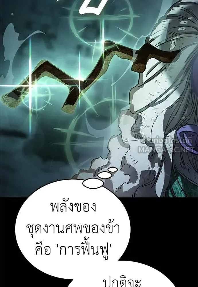 Reincarnation Path of The Underworld King ยอมรา ผู้พิพากษาจากนรก ตอนที่ 73 หน้า 69
