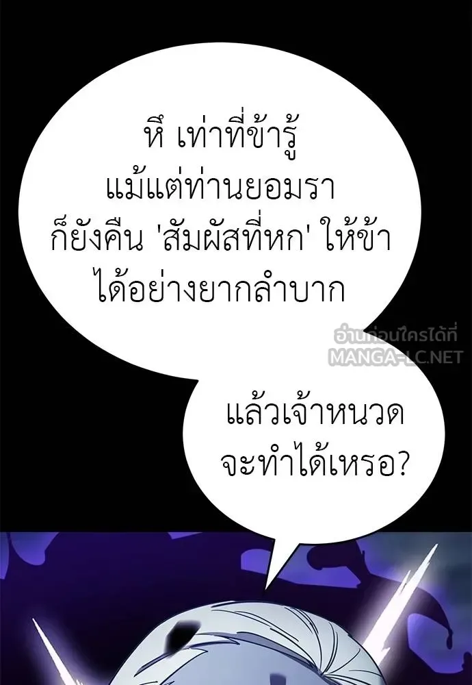 Reincarnation Path of The Underworld King ยอมรา ผู้พิพากษาจากนรก ตอนที่ 74 หน้า 138
