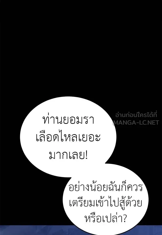Reincarnation Path of The Underworld King ยอมรา ผู้พิพากษาจากนรก ตอนที่ 75 หน้า 136