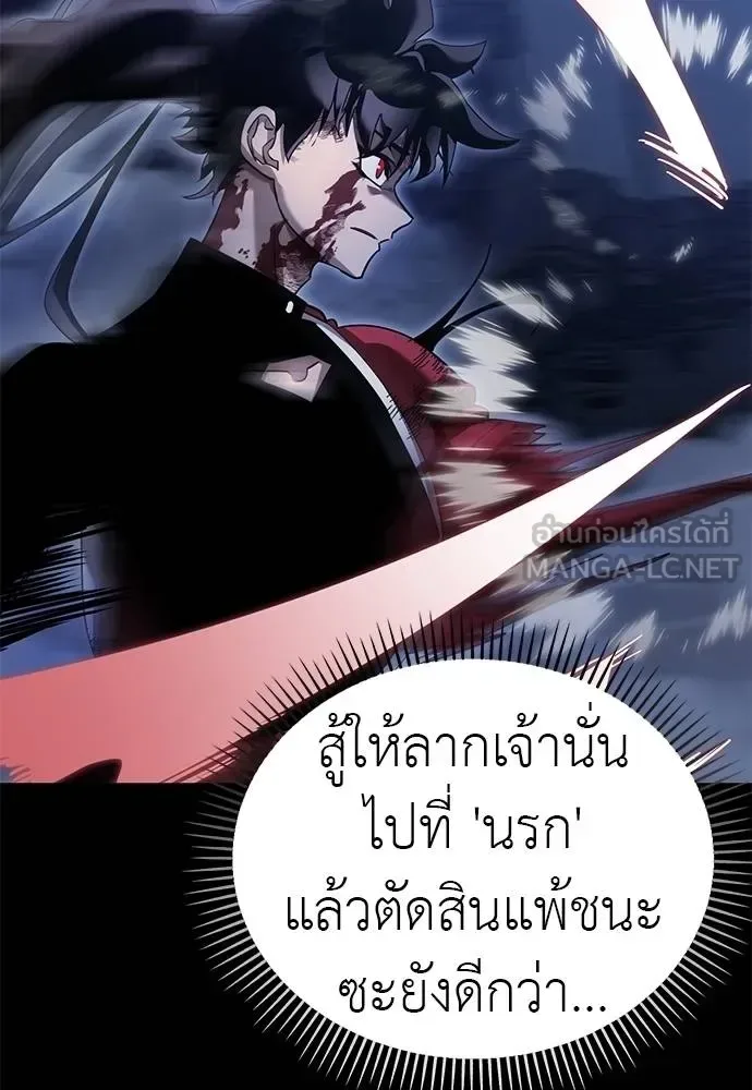 Reincarnation Path of The Underworld King ยอมรา ผู้พิพากษาจากนรก ตอนที่ 75 หน้า 141