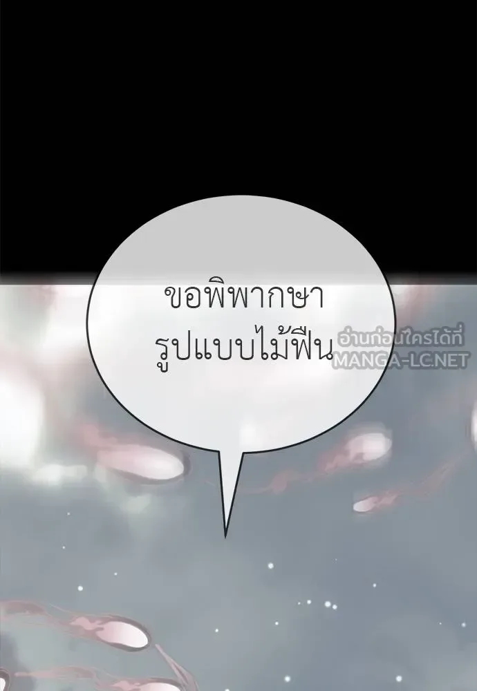Reincarnation Path of The Underworld King ยอมรา ผู้พิพากษาจากนรก ตอนที่ 75 หน้า 145