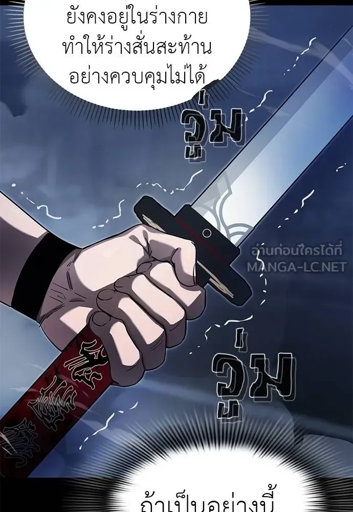 Reincarnation Path of The Underworld King ยอมรา ผู้พิพากษาจากนรก ตอนที่ 75 หน้า 26