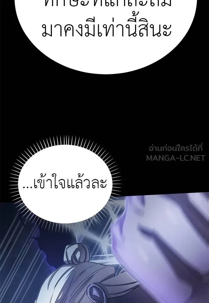 Reincarnation Path of The Underworld King ยอมรา ผู้พิพากษาจากนรก ตอนที่ 75 หน้า 87