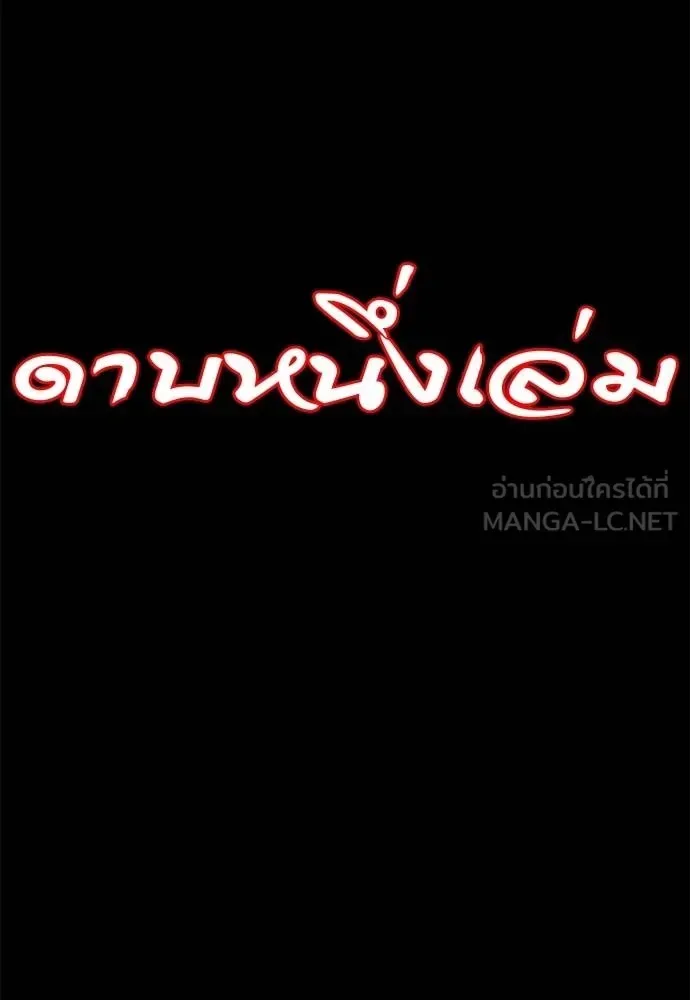 Reincarnation Path of The Underworld King ยอมรา ผู้พิพากษาจากนรก ตอนที่ 77 หน้า 107