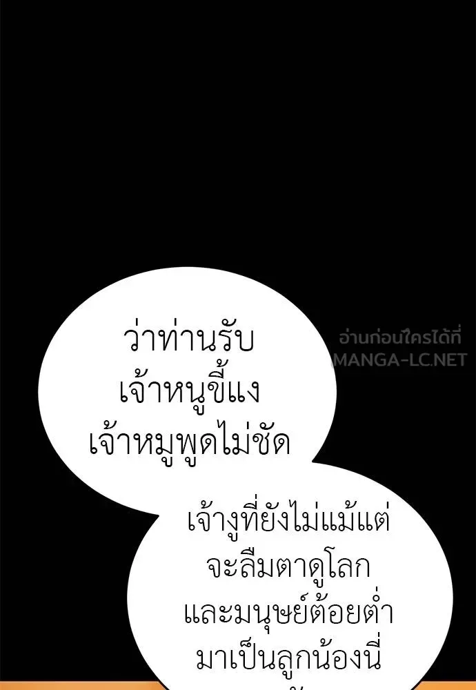 Reincarnation Path of The Underworld King ยอมรา ผู้พิพากษาจากนรก ตอนที่ 77 หน้า 20