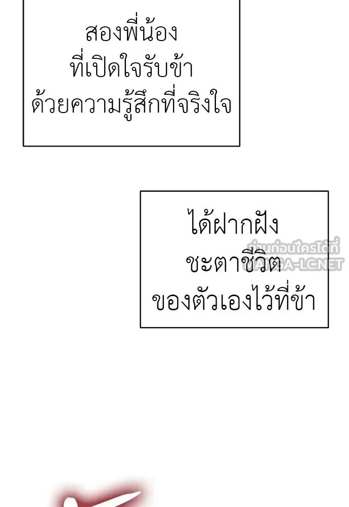 Reincarnation Path of The Underworld King ยอมรา ผู้พิพากษาจากนรก ตอนที่ 78 หน้า 113
