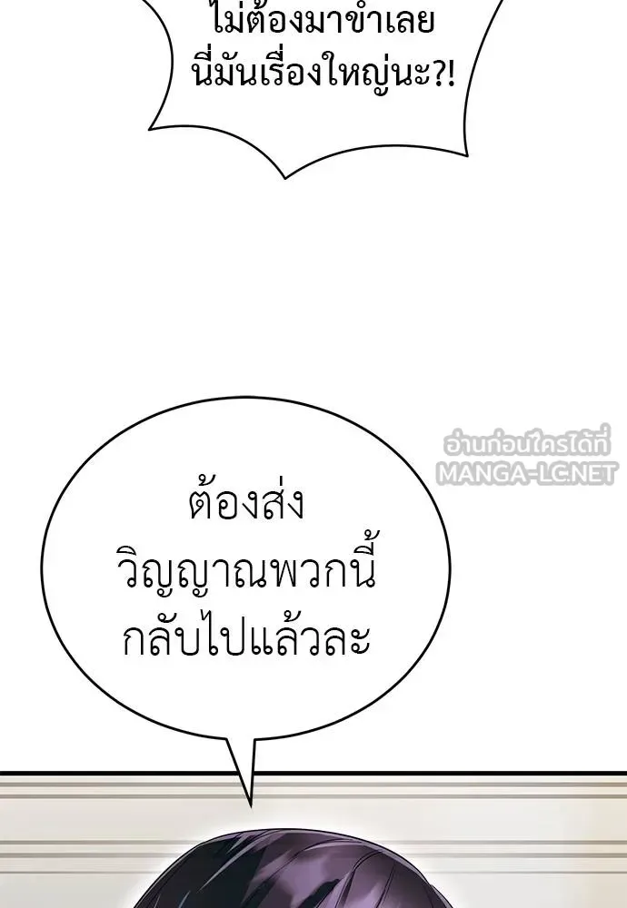 Reincarnation Path of The Underworld King ยอมรา ผู้พิพากษาจากนรก ตอนที่ 78 หน้า 175