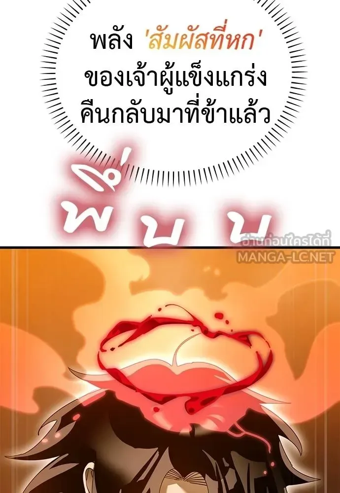 Reincarnation Path of The Underworld King ยอมรา ผู้พิพากษาจากนรก ตอนที่ 78 หน้า 7