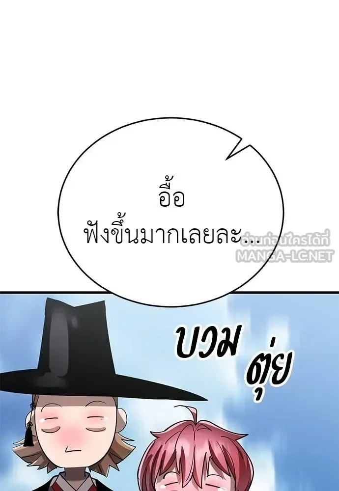 Reincarnation Path of The Underworld King ยอมรา ผู้พิพากษาจากนรก ตอนที่ 78 หน้า 85