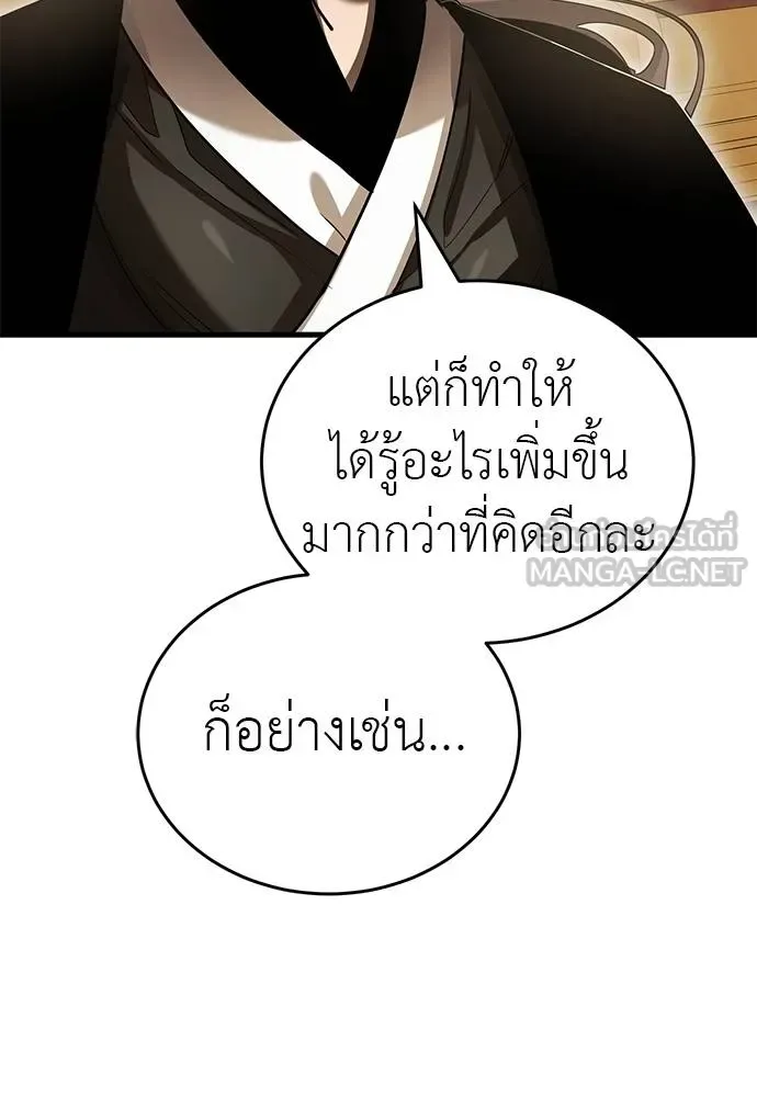 Reincarnation Path of The Underworld King ยอมรา ผู้พิพากษาจากนรก ตอนที่ 79 หน้า 120