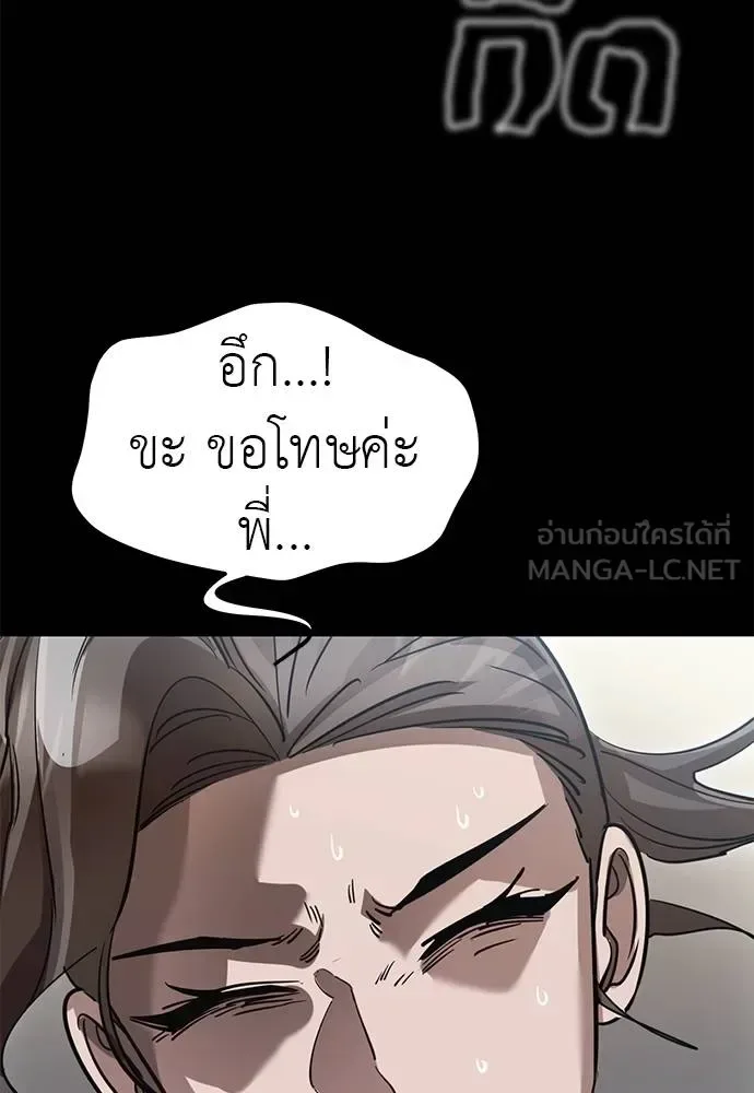 Reincarnation Path of The Underworld King ยอมรา ผู้พิพากษาจากนรก ตอนที่ 79 หน้า 150