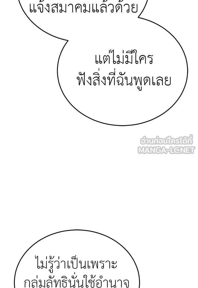Reincarnation Path of The Underworld King ยอมรา ผู้พิพากษาจากนรก ตอนที่ 79 หน้า 24