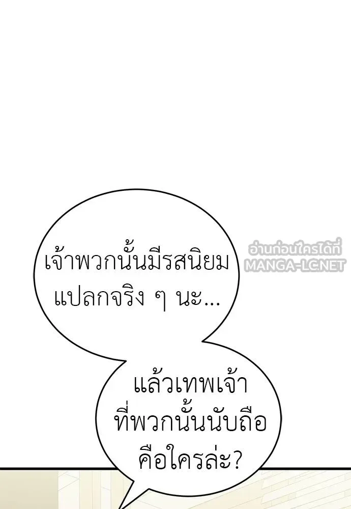 Reincarnation Path of The Underworld King ยอมรา ผู้พิพากษาจากนรก ตอนที่ 79 หน้า 36