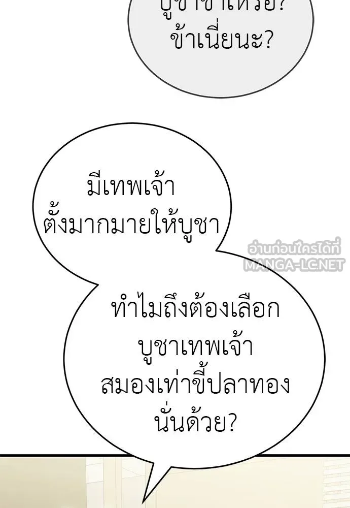 Reincarnation Path of The Underworld King ยอมรา ผู้พิพากษาจากนรก ตอนที่ 79 หน้า 45