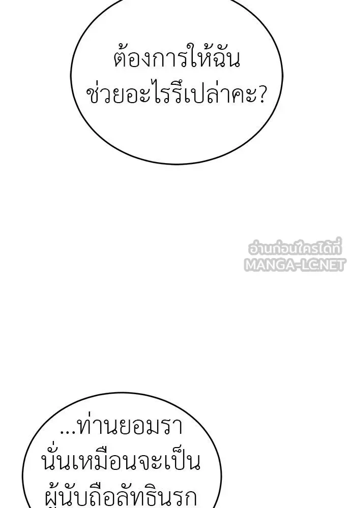 Reincarnation Path of The Underworld King ยอมรา ผู้พิพากษาจากนรก ตอนที่ 79 หน้า 67