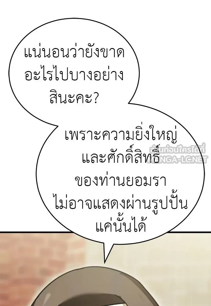 Reincarnation Path of The Underworld King ยอมรา ผู้พิพากษาจากนรก ตอนที่ 79 หน้า 73