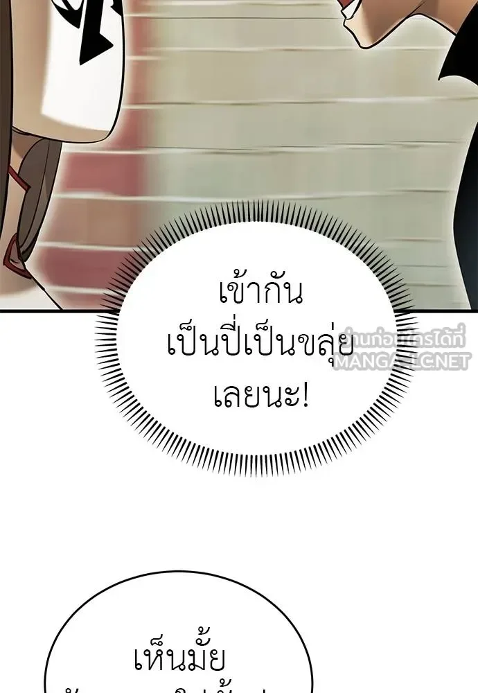 Reincarnation Path of The Underworld King ยอมรา ผู้พิพากษาจากนรก ตอนที่ 79 หน้า 77