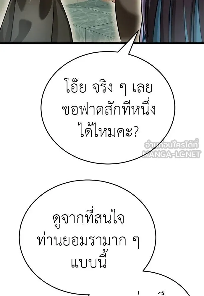 Reincarnation Path of The Underworld King ยอมรา ผู้พิพากษาจากนรก ตอนที่ 79 หน้า 79