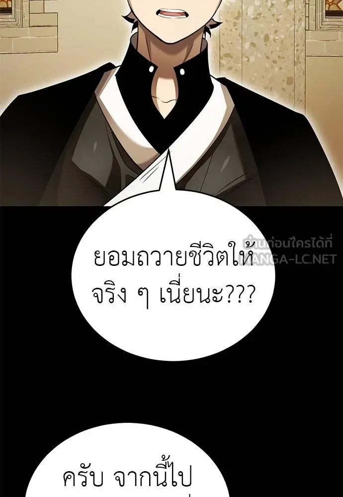 Reincarnation Path of The Underworld King ยอมรา ผู้พิพากษาจากนรก ตอนที่ 80 หน้า 103