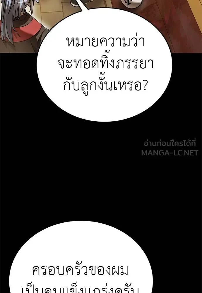 Reincarnation Path of The Underworld King ยอมรา ผู้พิพากษาจากนรก ตอนที่ 80 หน้า 105