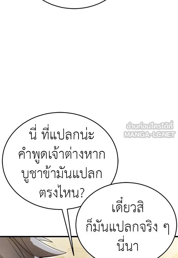 Reincarnation Path of The Underworld King ยอมรา ผู้พิพากษาจากนรก ตอนที่ 80 หน้า 12