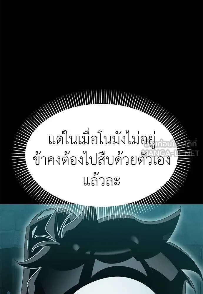 Reincarnation Path of The Underworld King ยอมรา ผู้พิพากษาจากนรก ตอนที่ 80 หน้า 130
