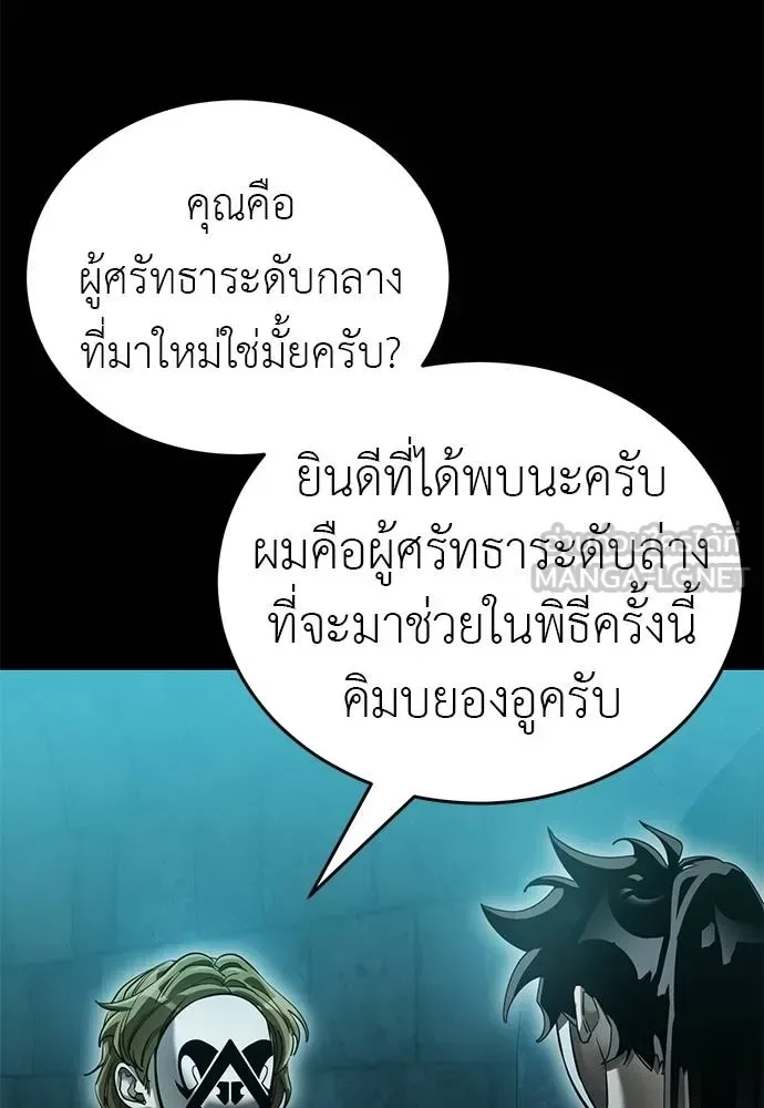 Reincarnation Path of The Underworld King ยอมรา ผู้พิพากษาจากนรก ตอนที่ 80 หน้า 138