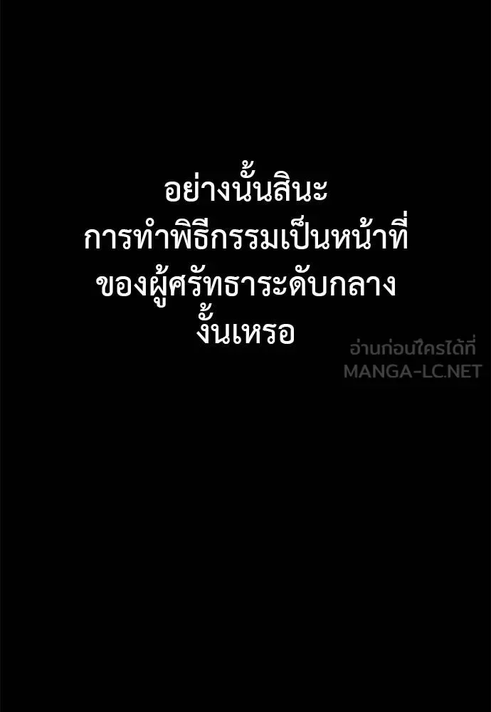 Reincarnation Path of The Underworld King ยอมรา ผู้พิพากษาจากนรก ตอนที่ 80 หน้า 140