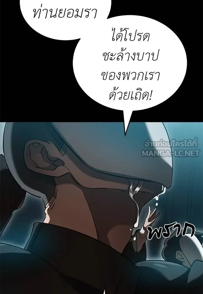 Reincarnation Path of The Underworld King ยอมรา ผู้พิพากษาจากนรก ตอนที่ 80 หน้า 150
