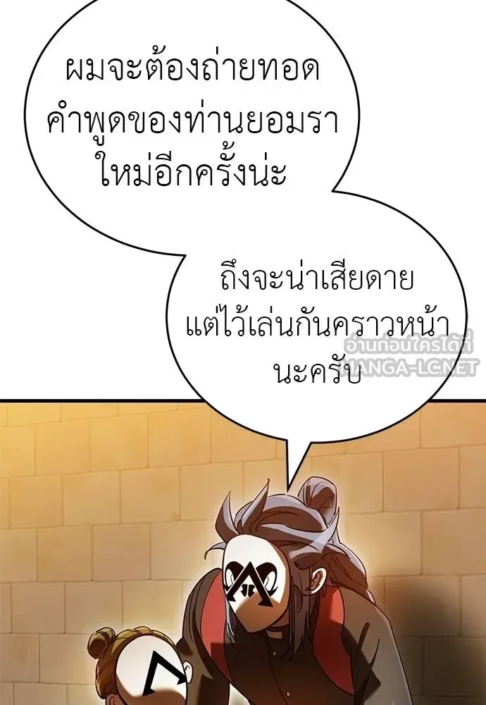 Reincarnation Path of The Underworld King ยอมรา ผู้พิพากษาจากนรก ตอนที่ 80 หน้า 27