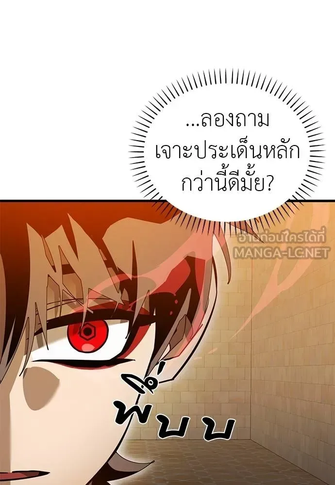 Reincarnation Path of The Underworld King ยอมรา ผู้พิพากษาจากนรก ตอนที่ 80 หน้า 36