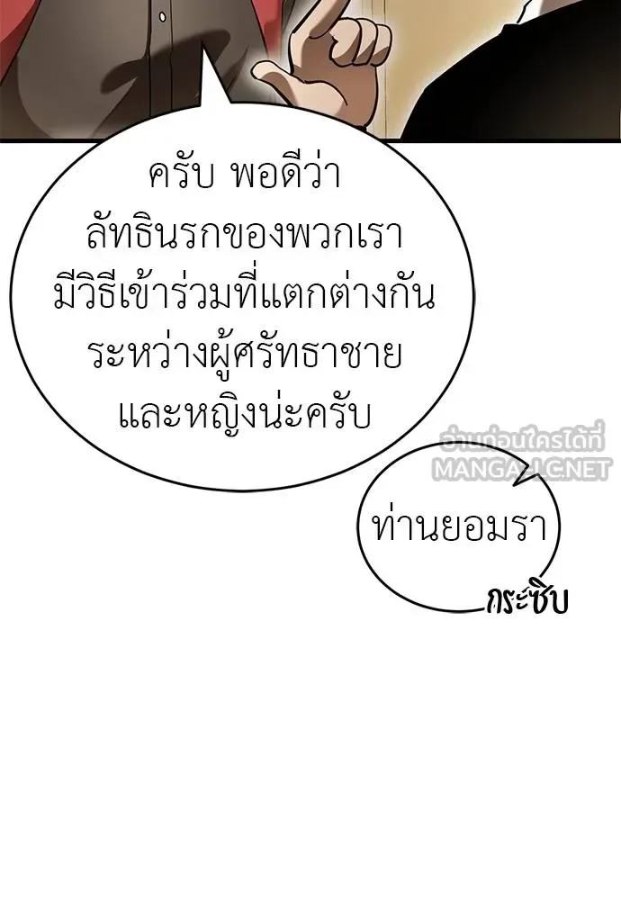 Reincarnation Path of The Underworld King ยอมรา ผู้พิพากษาจากนรก ตอนที่ 80 หน้า 9