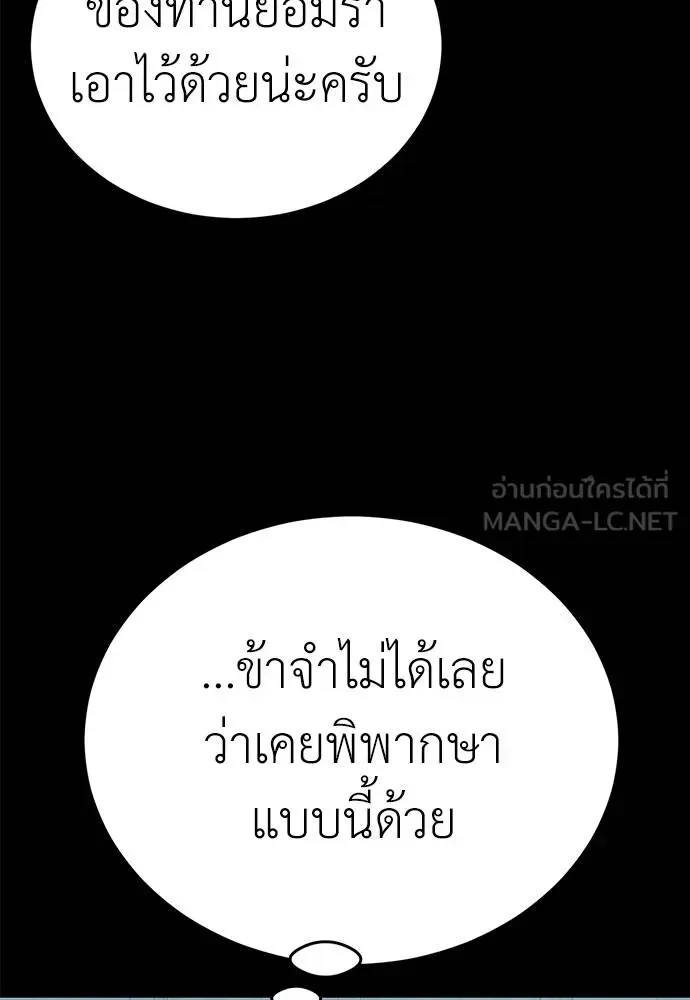 Reincarnation Path of The Underworld King ยอมรา ผู้พิพากษาจากนรก ตอนที่ 81 หน้า 131
