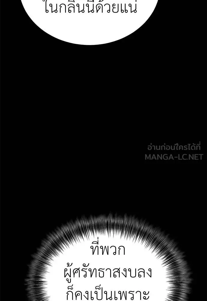 Reincarnation Path of The Underworld King ยอมรา ผู้พิพากษาจากนรก ตอนที่ 81 หน้า 136