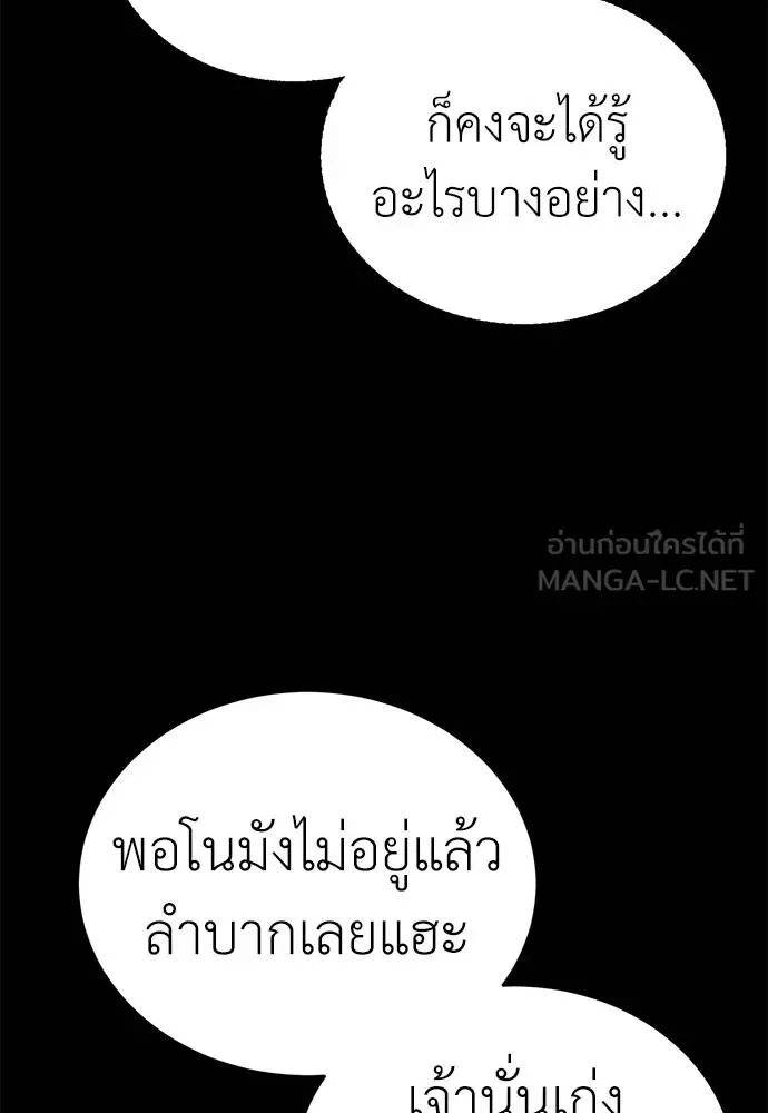 Reincarnation Path of The Underworld King ยอมรา ผู้พิพากษาจากนรก ตอนที่ 81 หน้า 138