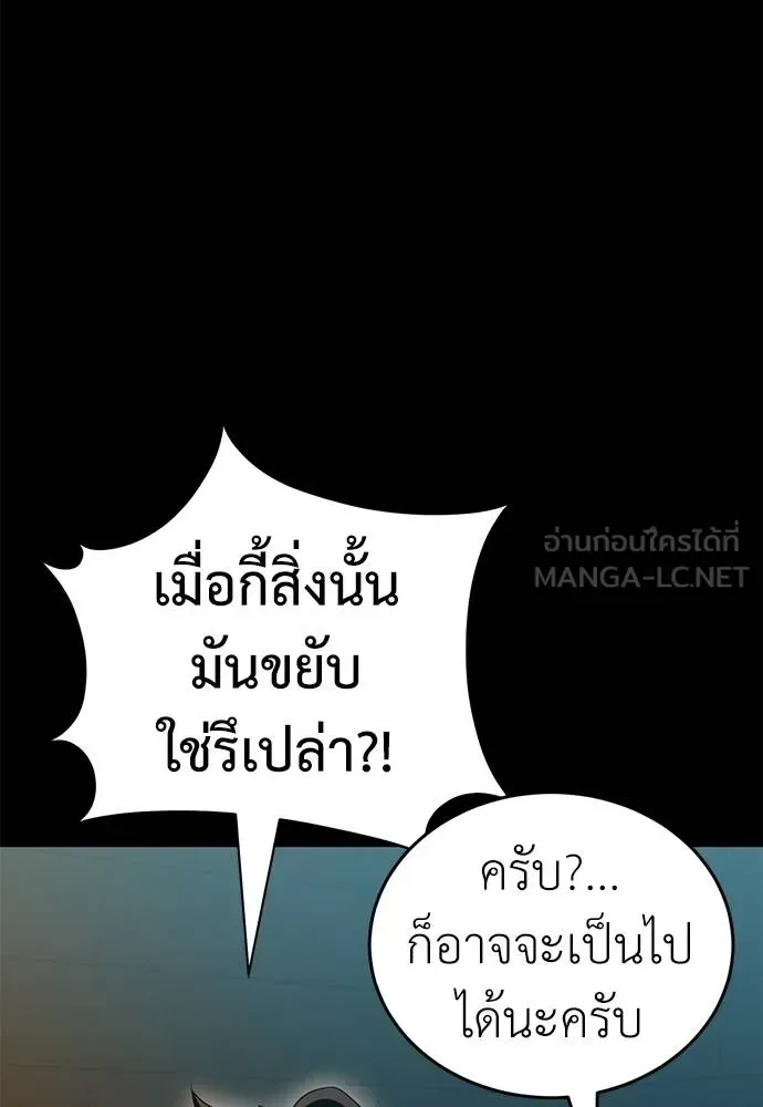 Reincarnation Path of The Underworld King ยอมรา ผู้พิพากษาจากนรก ตอนที่ 81 หน้า 147