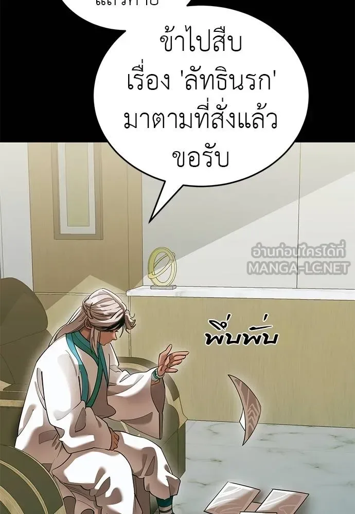 Reincarnation Path of The Underworld King ยอมรา ผู้พิพากษาจากนรก ตอนที่ 82 หน้า 124