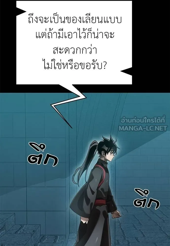 Reincarnation Path of The Underworld King ยอมรา ผู้พิพากษาจากนรก ตอนที่ 82 หน้า 136